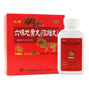 太极六味地黄丸90丸3瓶滋阴补肾肾阴亏损头晕耳鸣腰膝酸软盗汗FC