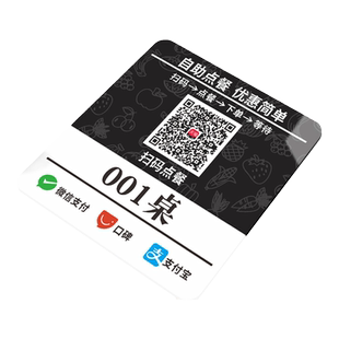 扫码点餐二维码桌贴亚克力桌号扫一扫订做餐厅饭店美团微信点单桌牌点菜贴纸定制数字桌面号码收钱标识牌打印
