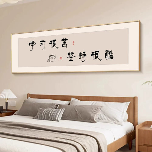 你有多自律就有多自由激励孩子学生高考励志书法书房装饰挂画字画
