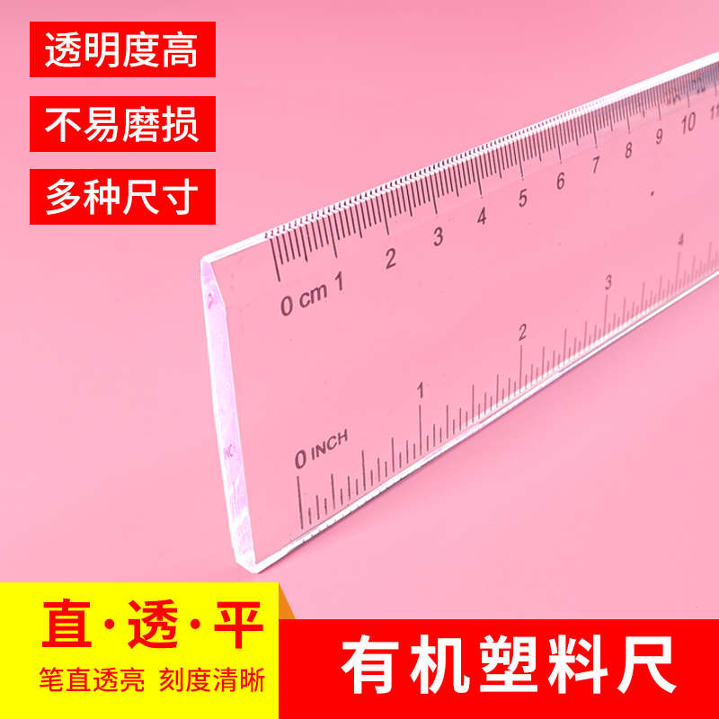 有机塑料玻璃尺子亚克力长直尺TL型丁字尺字画装裱裁画刻度尺压板