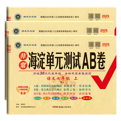 2026版七八九年级上册海淀AB卷