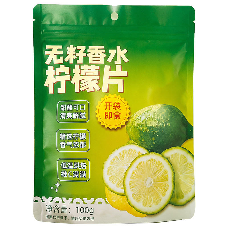 无籽香水柠檬片开袋即食清新休闲