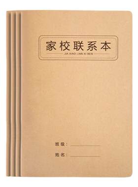 家校联系本A5一二年级加厚牛皮纸小学生专用课时课堂记作业登记本抄写家庭作业学习记录本儿童阅读打卡记事本
