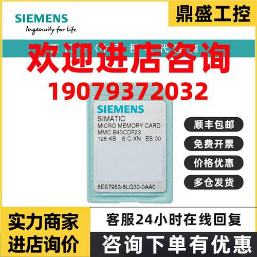 议价6ES7953-8LP31-0AA0西门子微型存储卡3V Nflash，8 MByte