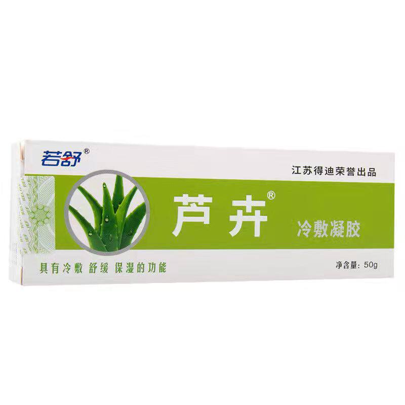 4盒若舒芦荟胶石药护理凝胶保湿