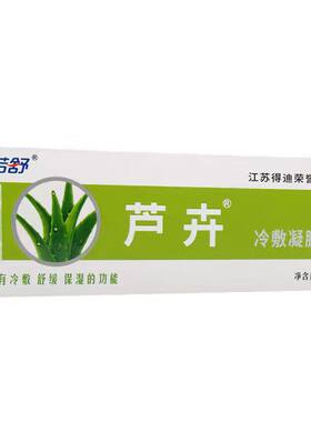 4盒若舒芦荟胶石药护理凝胶保湿