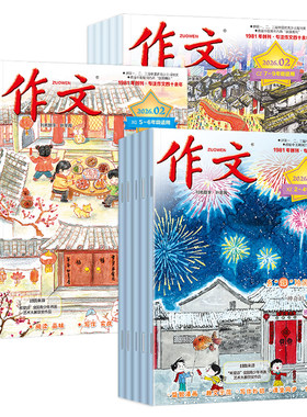 文心作文杂志2026年3月新期刊
