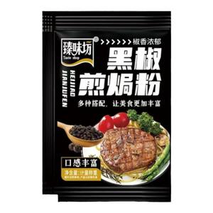 黑椒煎焗粉法式黑椒牛排腌料调味料猪扒鸡排复合胡椒烧烤黑胡椒粉