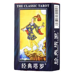 经典塔牌罗伟特维特韦特新手入门级罗牌塔tarot塔牌罗中文纸质牌