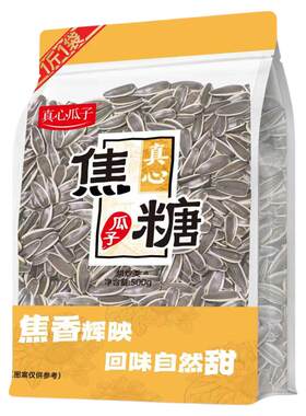 真心原香陈皮焦糖葵花籽500g瓜子