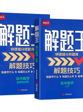 2027新解题王高中数学三年考点全题库物理化学生物解题方法语文英语数学高一至高三复习资料知识清单高考必刷题三年模拟真题卷zj