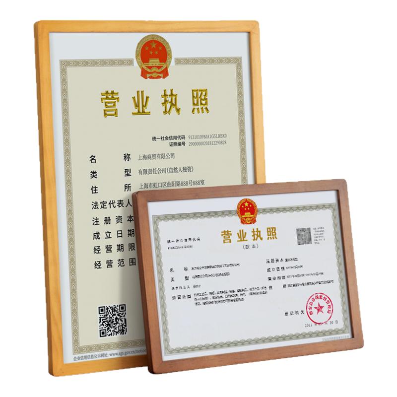 营业执照框架挂墙食品卫生经营许可证保护套a3正副本工商a4证书框