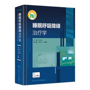 正版 睡眠呼吸障碍治疗学 叶京英 编 睡眠监测安装和解读 附15例专家解说操作视频 内科学临床参考书 人民卫生出版社