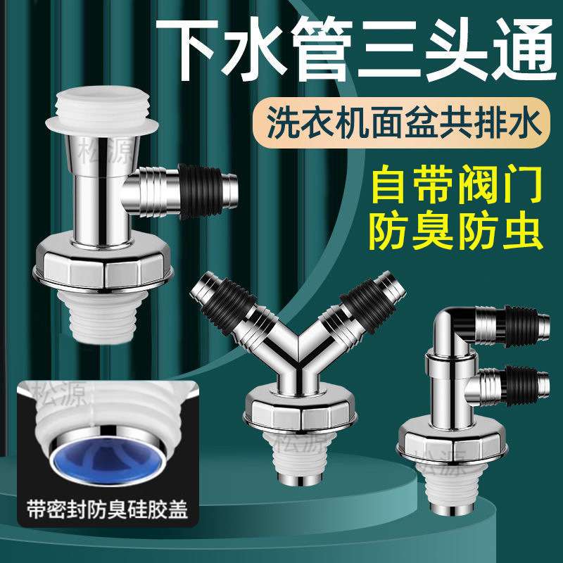 洗衣机地漏接头排水管下水道防臭水溢阀三通闭合接头地漏防卫生间