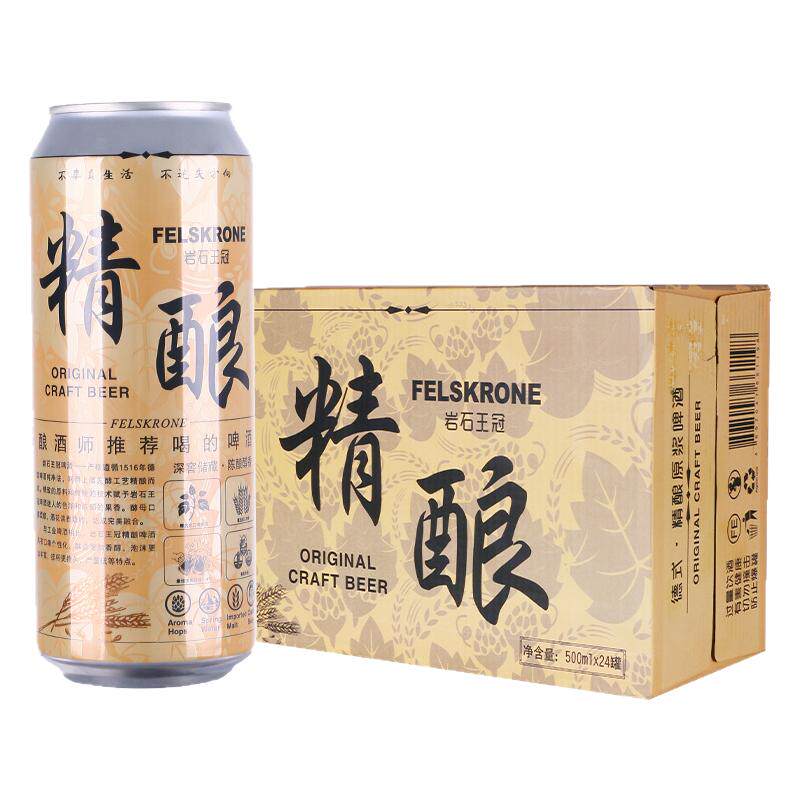 【德国风味】岩石王冠啤酒500ml