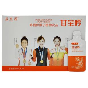 益生源甘宝吟口服液1199 葛根枳椇子植物饮品 解酒修复熬夜促代谢