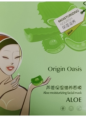 originoasis芦荟保湿面膜20片装