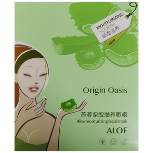Origin Oasis植萃芦荟精华控油补水锁水高保湿滋养面膜特惠装20片