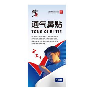 通气鼻贴睡觉防止打呼噜止鼾改善鼾声神器鼻炎旗舰店正品官方专用