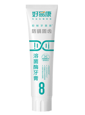 好易康溶菌酶8减轻牙龈问题牙膏