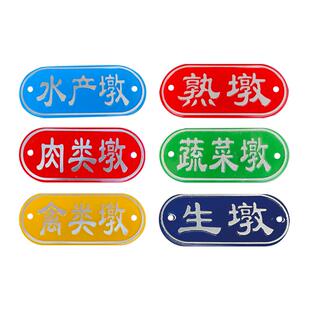 菜墩砧板分色生熟标牌4D5D管理餐饮酒店厨房标识标签食品安全色标