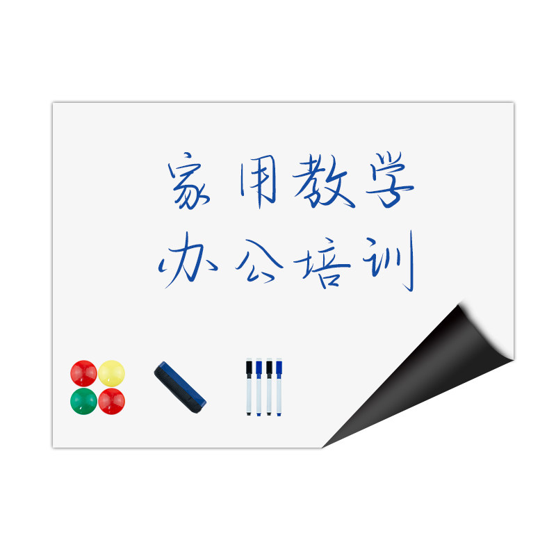 磁性软白板墙贴定制磁力业绩表写字板儿童家用黑板背胶可移除可吸磁自粘反复擦写涂鸦挂式看板可定做任意尺寸
