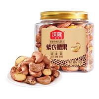 沃隆紫衣腰果210g3罐越南特级腰果紫皮大颗粒营养小罐装坚果零食