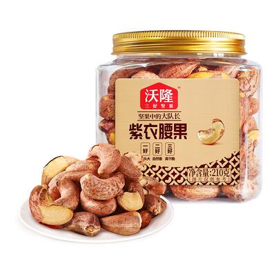 沃隆紫衣腰果210g3罐越南特级腰果