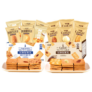 卡仕伽旗舰店长野坚果芙饼干糕点椰片单独小包装送女友休闲小零食