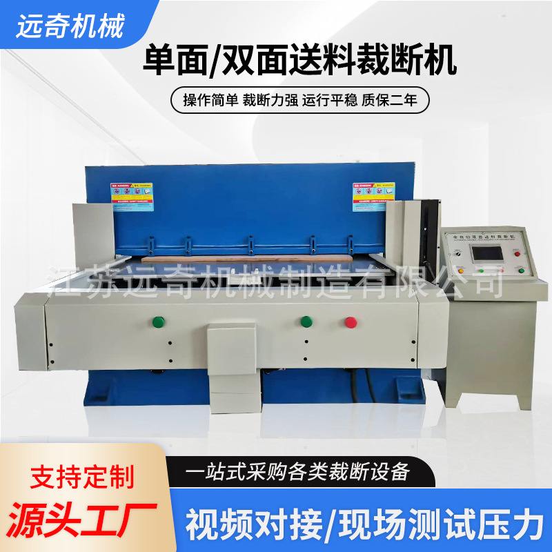 单双面自动伺杠驱动送料吸塑珍珠棉箱包地毯裁断机下料机模切机