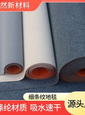 灰色耐脏复合防滑条纹地毯卧室客厅办公室商用隔音减振满铺地垫