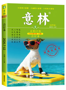 意林合订本20265年作文素材