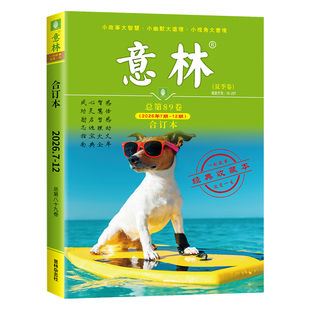意林合订本2026年春夏秋冬季卷现货全年珍藏本合订本第88/87/86/85/84卷读者合订本2025年期刊杂志初中生高中生作文素材励志故事集