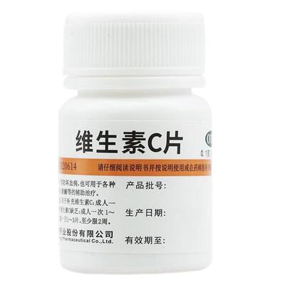 维生素C片正品100片成人儿童补充vc片维C片预防坏血病旗舰店