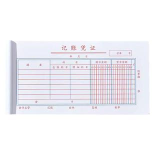 记账凭证通用会计记账凭证单定制费用报销费单财务用品金额记帐单原始凭证粘贴单差旅费报销审批单凭据单据本