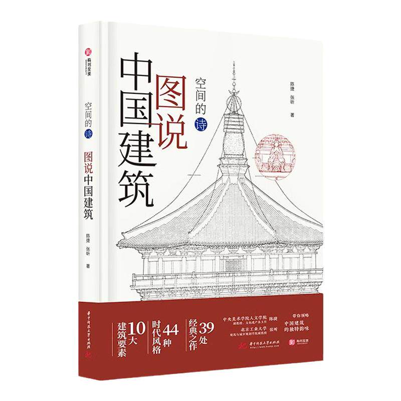 图说中国建筑 空间的诗 中国建筑史 10大建筑要素空间的诗 读懂中国建筑演化过程有书至美 44种建筑风格简单图解