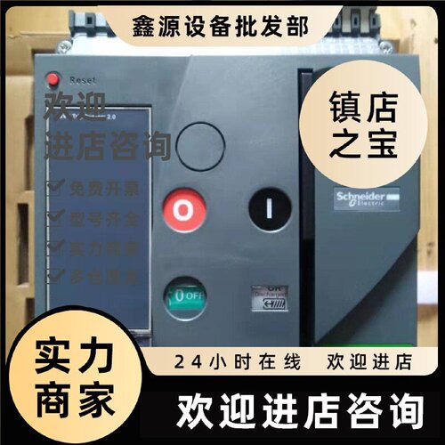 议价MVS20T3F20施耐德2000A空气开关全新公司现货质保一年