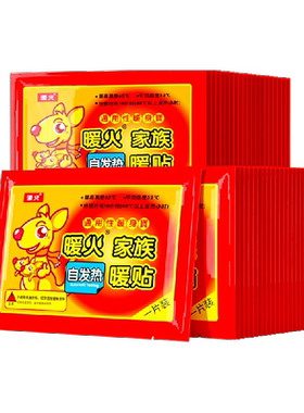 暖火暖贴40片驱寒暖身热敷保暖贴