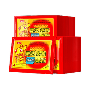 暖火暖宝宝自发热暖身贴腰腹部保暖冬季防寒保暖贴大姨妈热帖40片