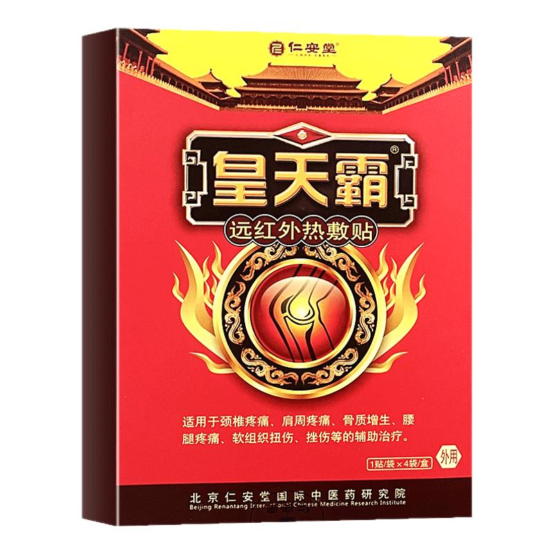 皇天霸远红外热敷贴颈椎腰腿疼痛