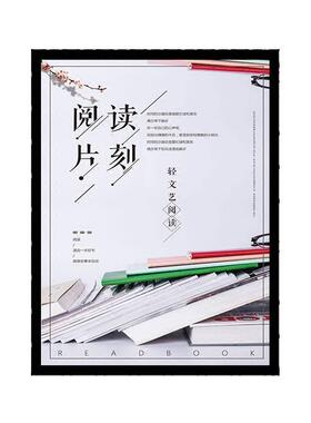 爱阅读挂画图书馆装饰画儿童房有框画书房海报学校走廊油画布简约