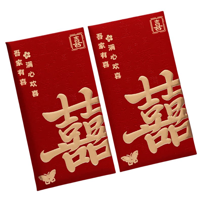 红包结婚专用大中小喜字随份子人情利是封订婚喜包新婚中号礼囍包