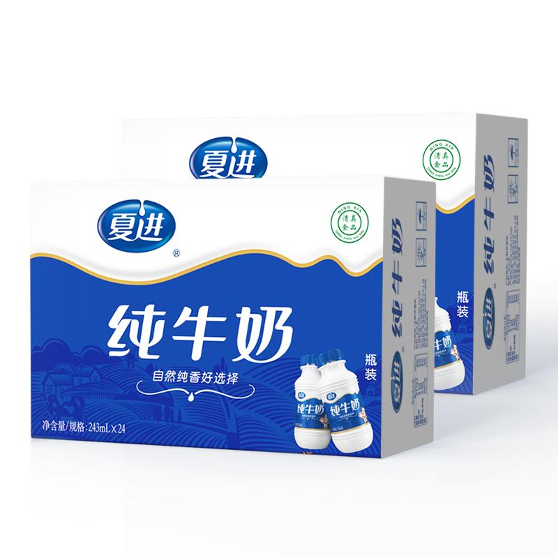 【量販裝】夏進(jìn)瓶裝純牛奶整箱243ml*24瓶*2箱牛奶早餐奶共48瓶