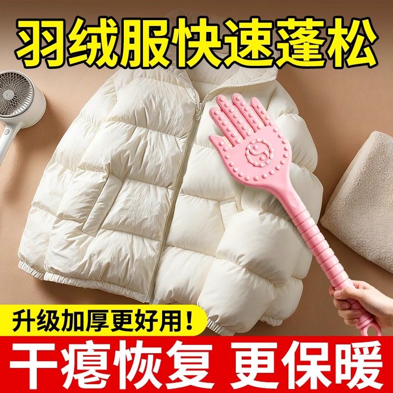 羽绒服蓬松拍打器家用棉服洗后吹干瘪恢复烘干袋神器晒被子拍打器
