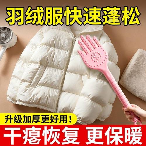 羽绒服蓬松拍打器家用棉服洗后吹干瘪恢复烘干袋神器晒被子拍打器
