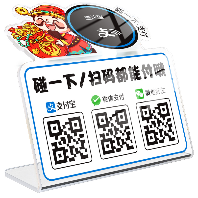 收款码定制二维码展示牌打印收钱摆台商店NFC碰一碰扫码付钱高级创意个性立牌收银台三码合一收付款台牌摆件