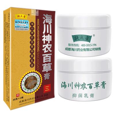 扶氏堂神农百草抑菌乳膏30g*2瓶