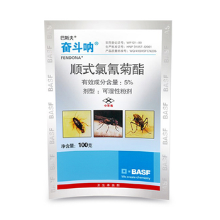 德国巴斯夫奋斗呐灭爬虫跳蚤家用杀虫剂蚊子苍蝇蟑螂药可湿性粉剂