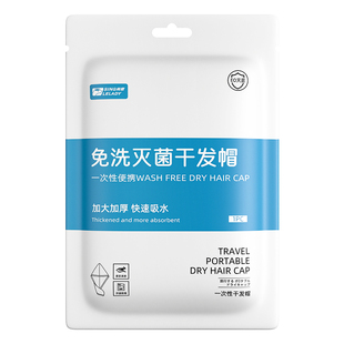 一次性干发帽旅行用品酒店旅游包头发毛巾加厚浴巾女吸水独立包装