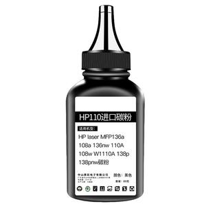 适用惠普136w碳粉135w打印机墨粉mfp136a 136nw 108a 138pnw m136a 103a 110a 133pn hp108w碳粉